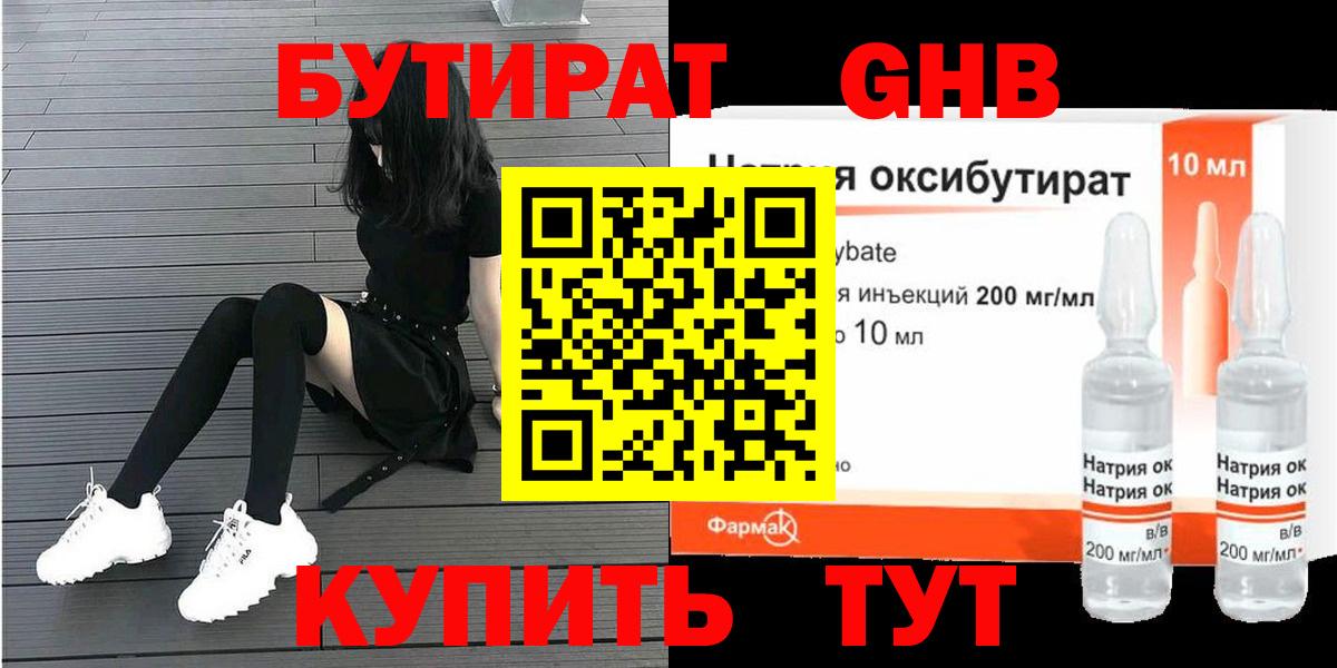Бутират Butirat Владимир