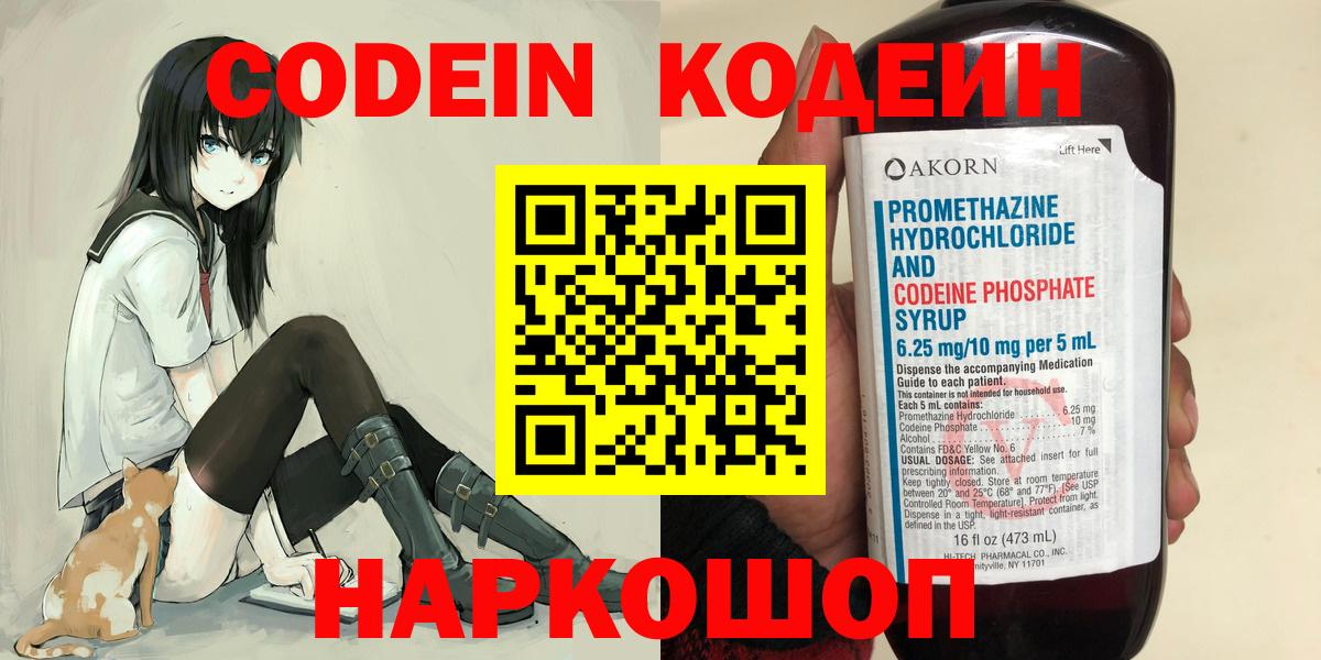 Владимир  Codein напиток Lean (лин)  Кодеиновый сироп Lean напиток Lean (лин)  Вход с VPN 