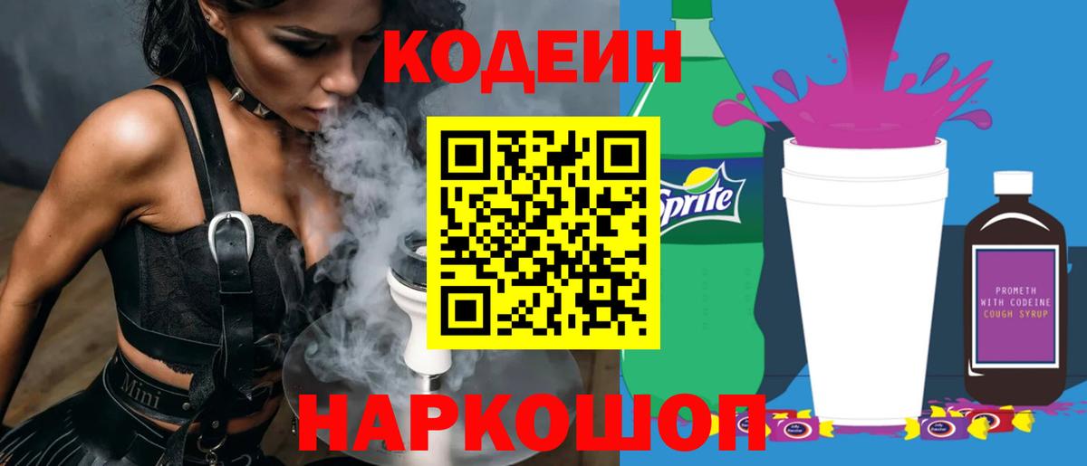 Кодеиновый сироп Lean напиток Lean (лин) Владимир