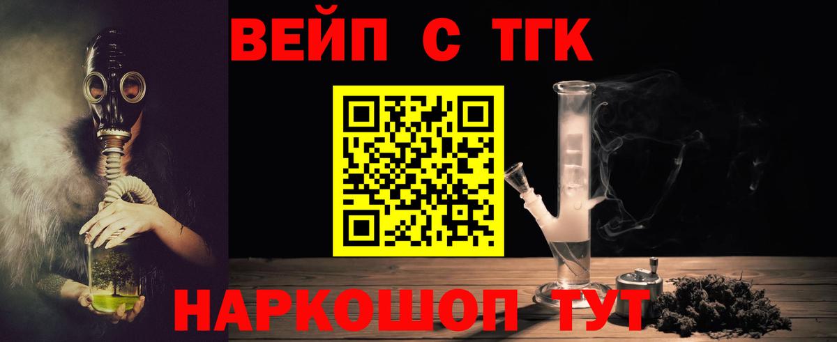 ТГК вейп с тгк Владимир